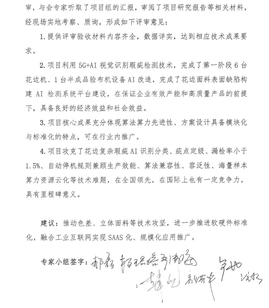 華為蕾絲花邊檢測(cè)專家評(píng)審.jpg